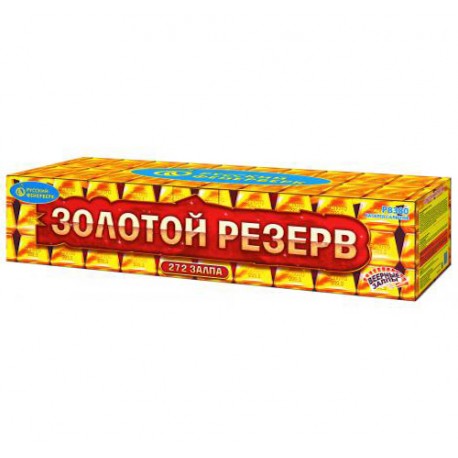 P8380 Батарея салютов Золотой резерв (0,6" 1" 1,25"х 272)
